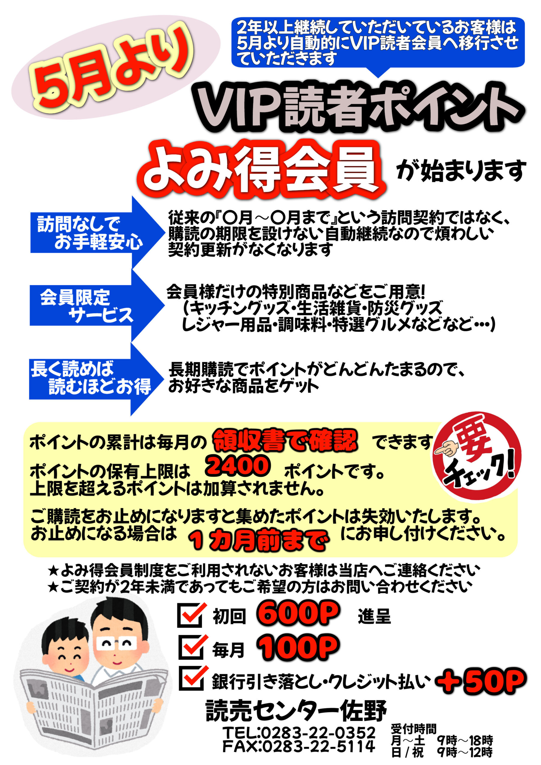 VIP会員│YC佐野